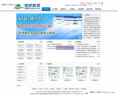 xqcms简单实用的企业建站系统 v3.1ACCESS版
