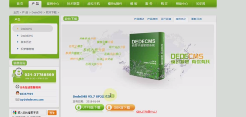 使用 DedeCMS 快速搭建 CMS 网站 | 学习笔记