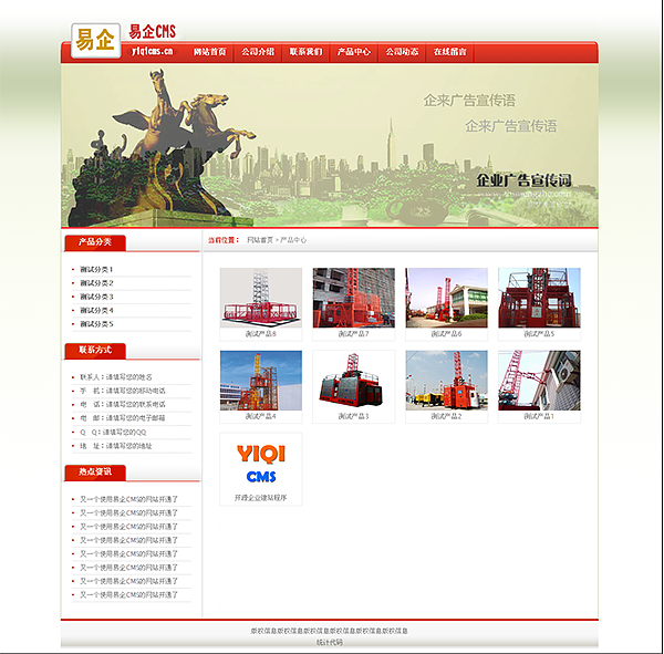 易企CMS模板 YIQIcms1.8网站模版企业站模板 yiqicms仿站网站源码